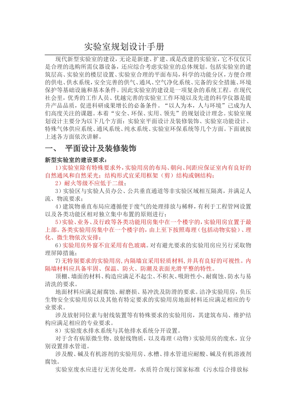 实验室规划设计手册_第1页