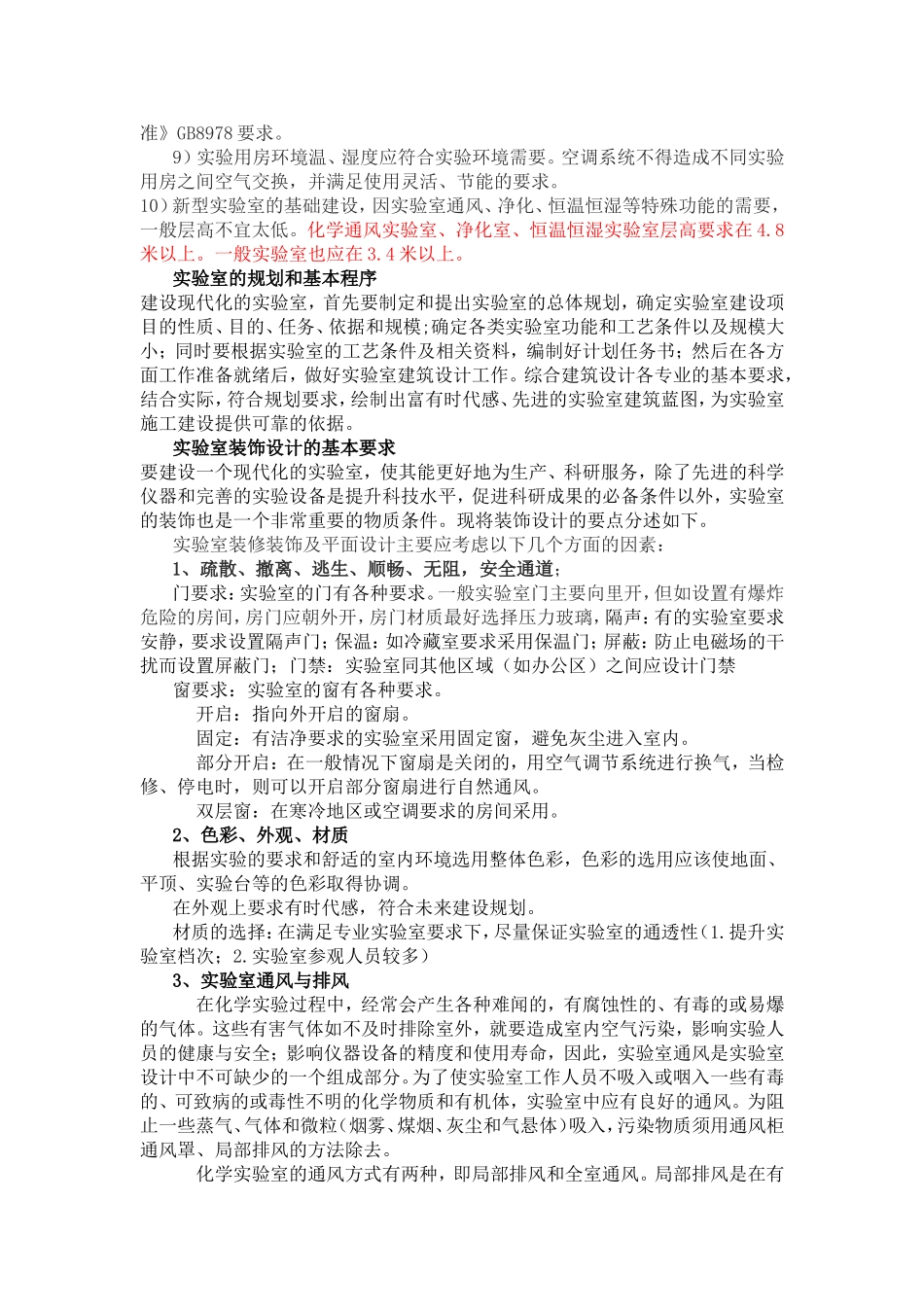 实验室规划设计手册_第2页