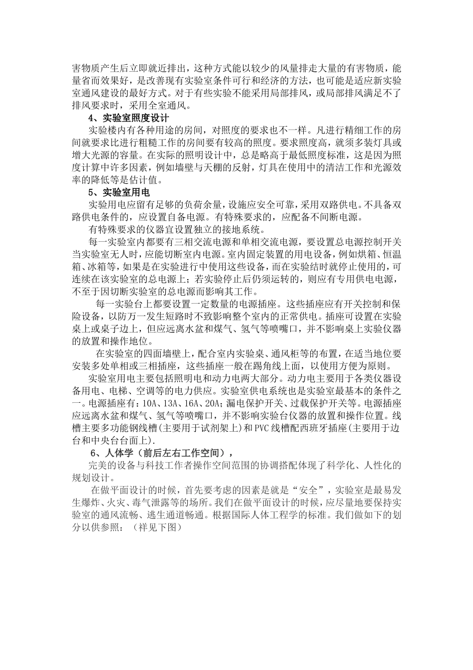 实验室规划设计手册_第3页