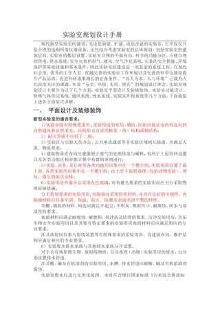 实验室规划设计手册