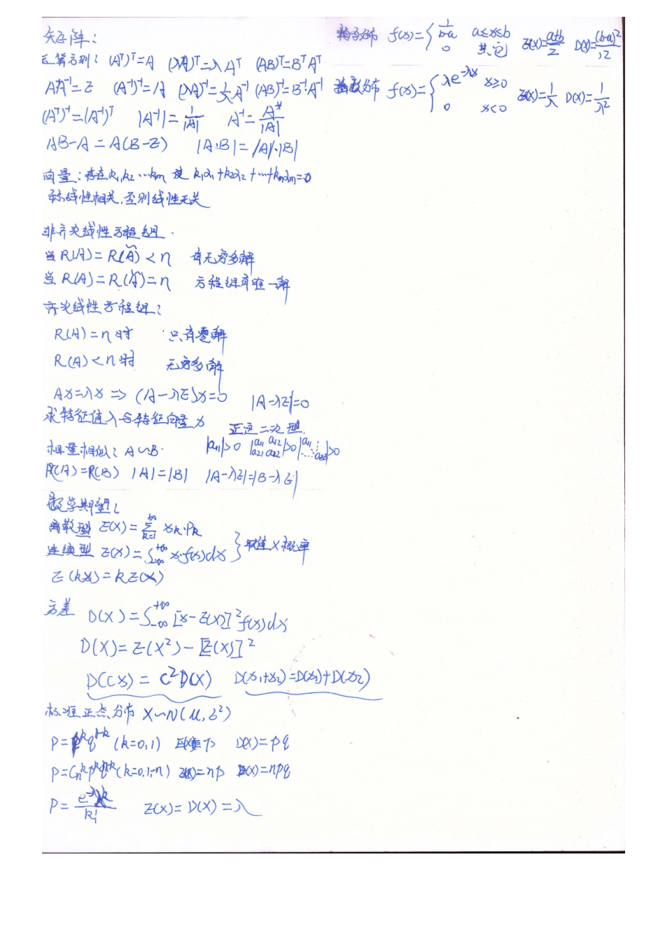 注册岩土工程师考试基础考试复习要点手记_第2页