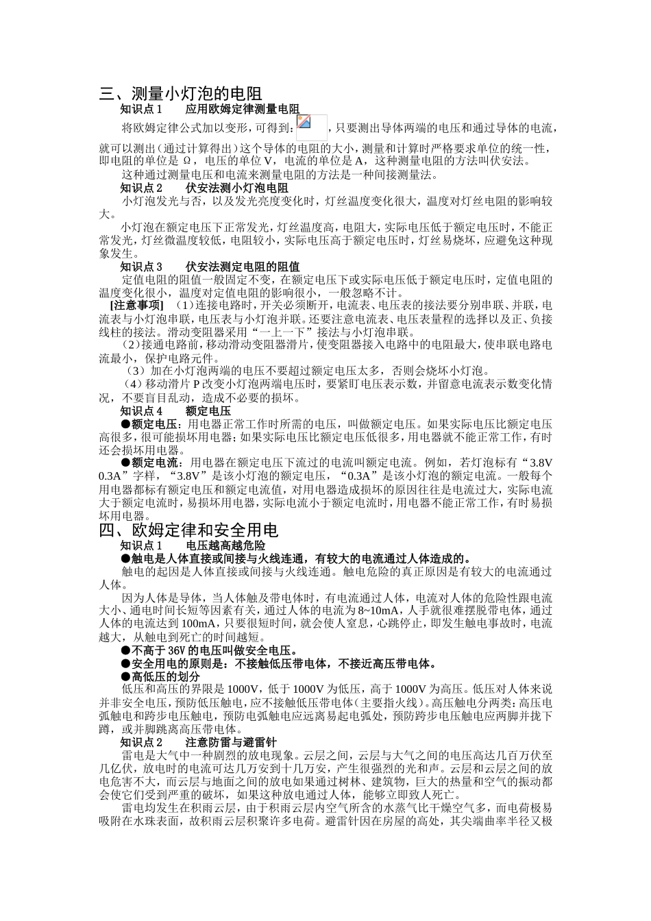 欧姆定律知识点梳理汇总_第2页