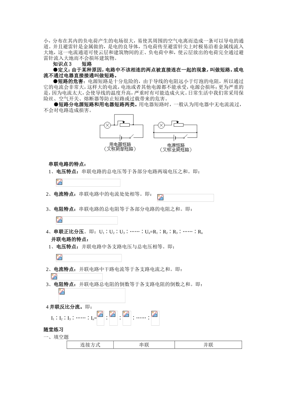 欧姆定律知识点梳理汇总_第3页