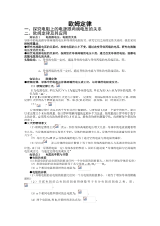 欧姆定律知识点梳理汇总