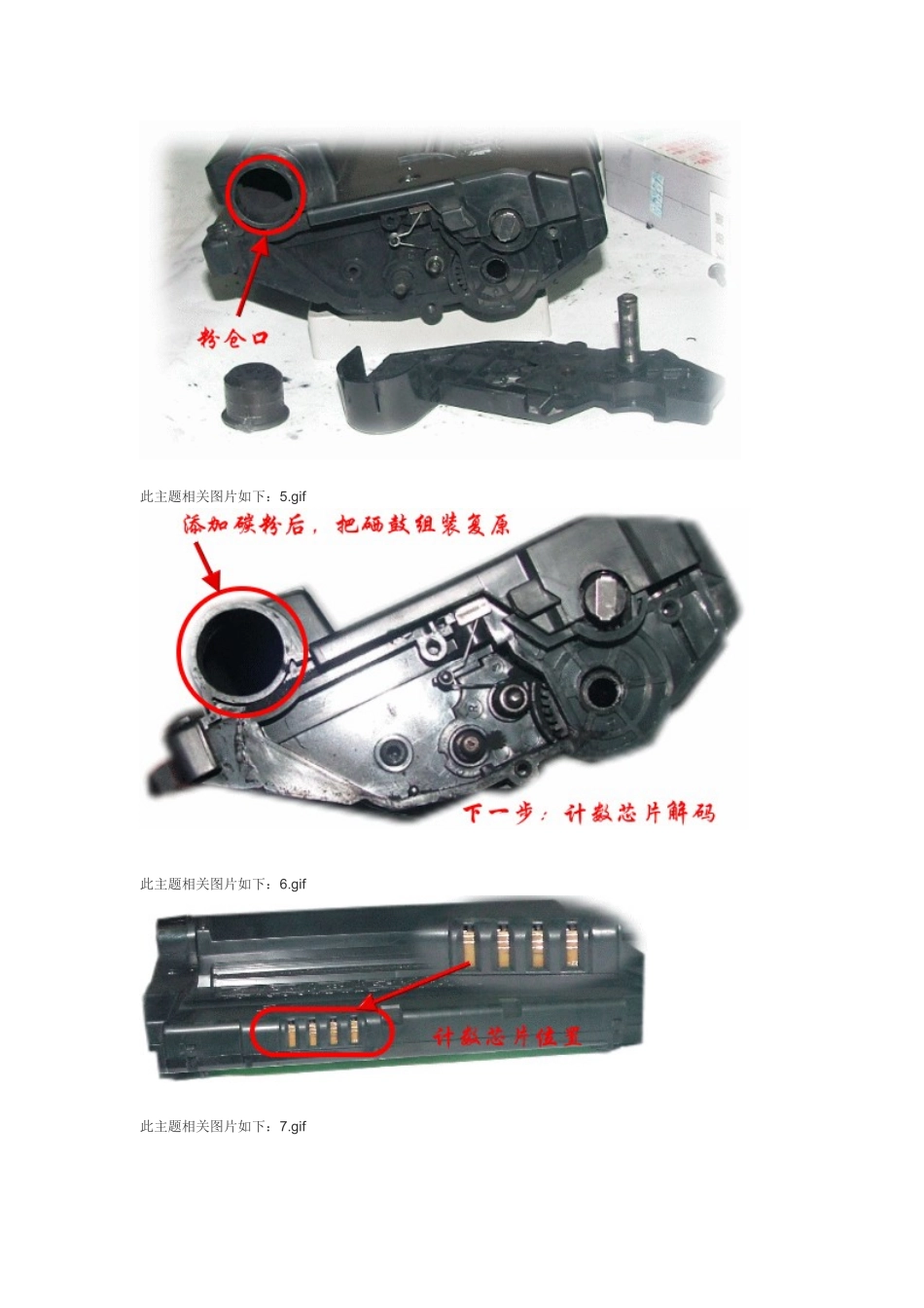 三星SCX-4200一体机硒鼓加粉拆解图(附送解码)_第3页