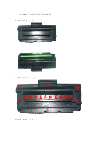 三星SCX-4200一体机硒鼓加粉拆解图(附送解码)