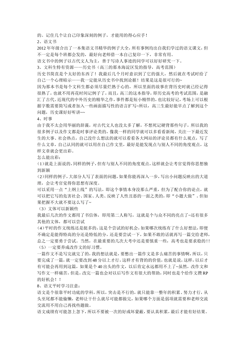 人大附中高三学子关于高三复习备考的经验教训_第2页