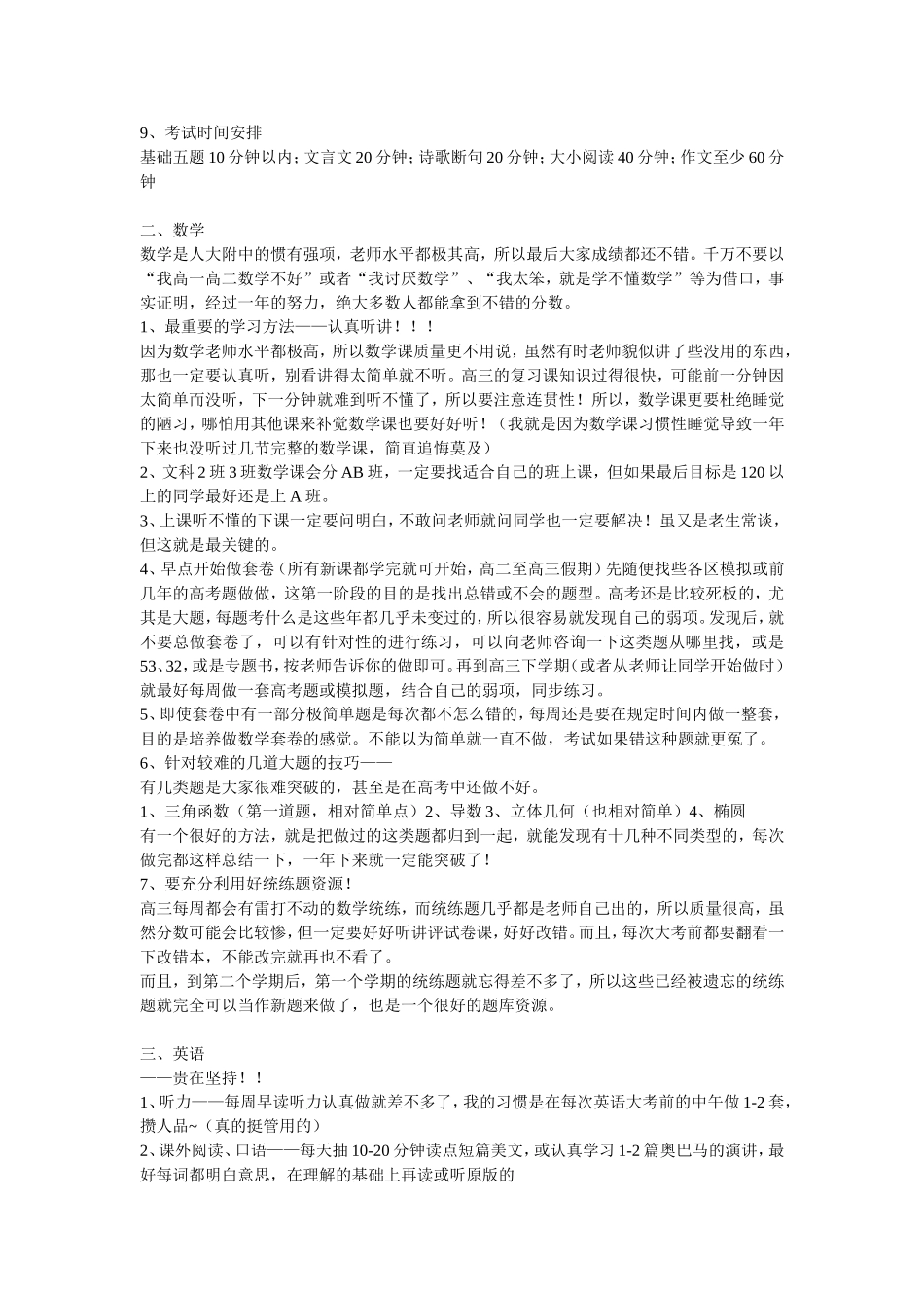 人大附中高三学子关于高三复习备考的经验教训_第3页