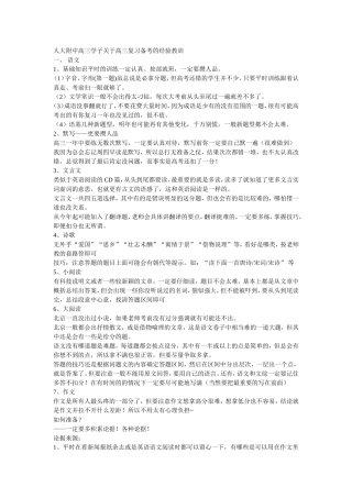 人大附中高三学子关于高三复习备考的经验教训