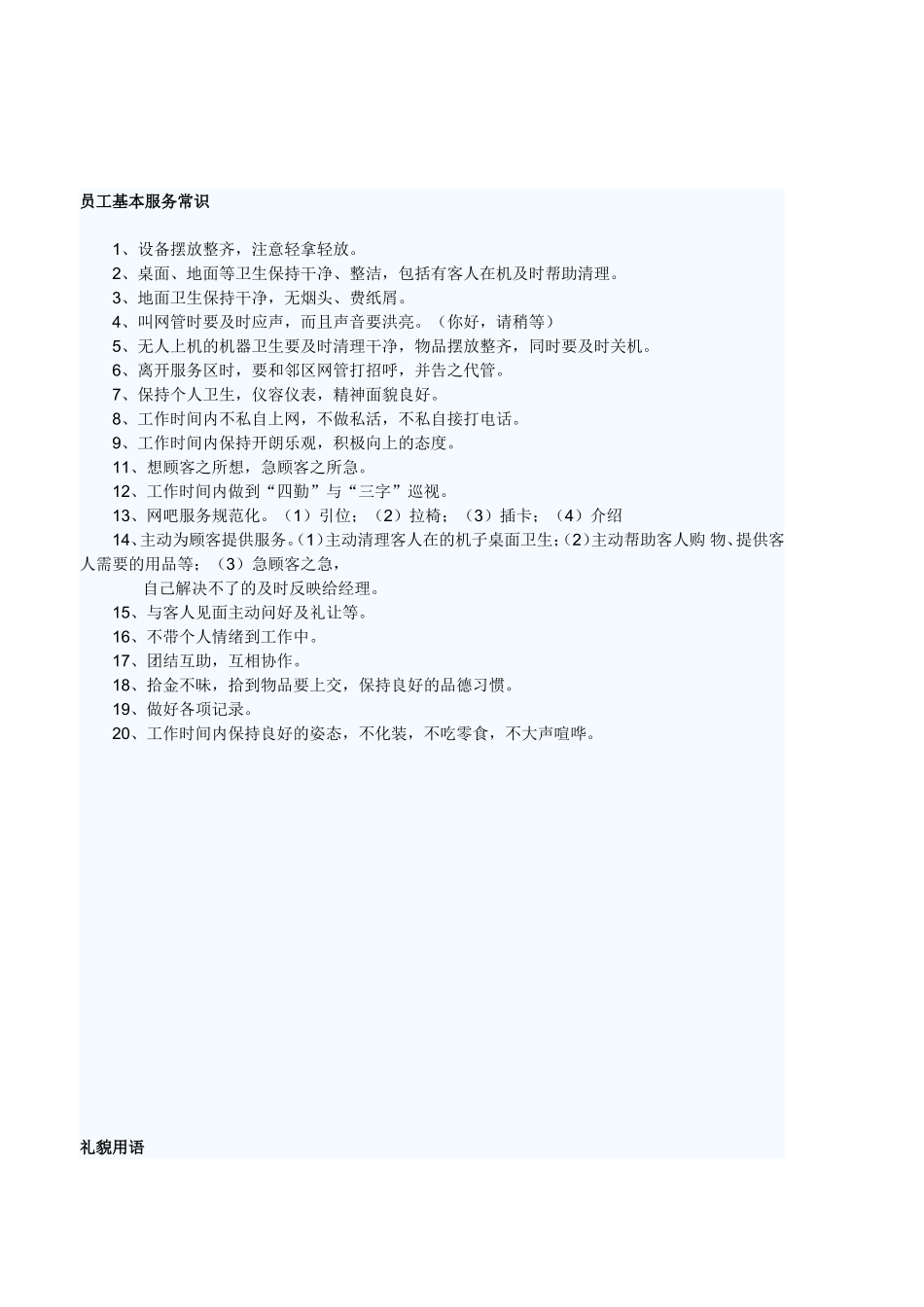 神马网咖店面规范管理检查表_第2页