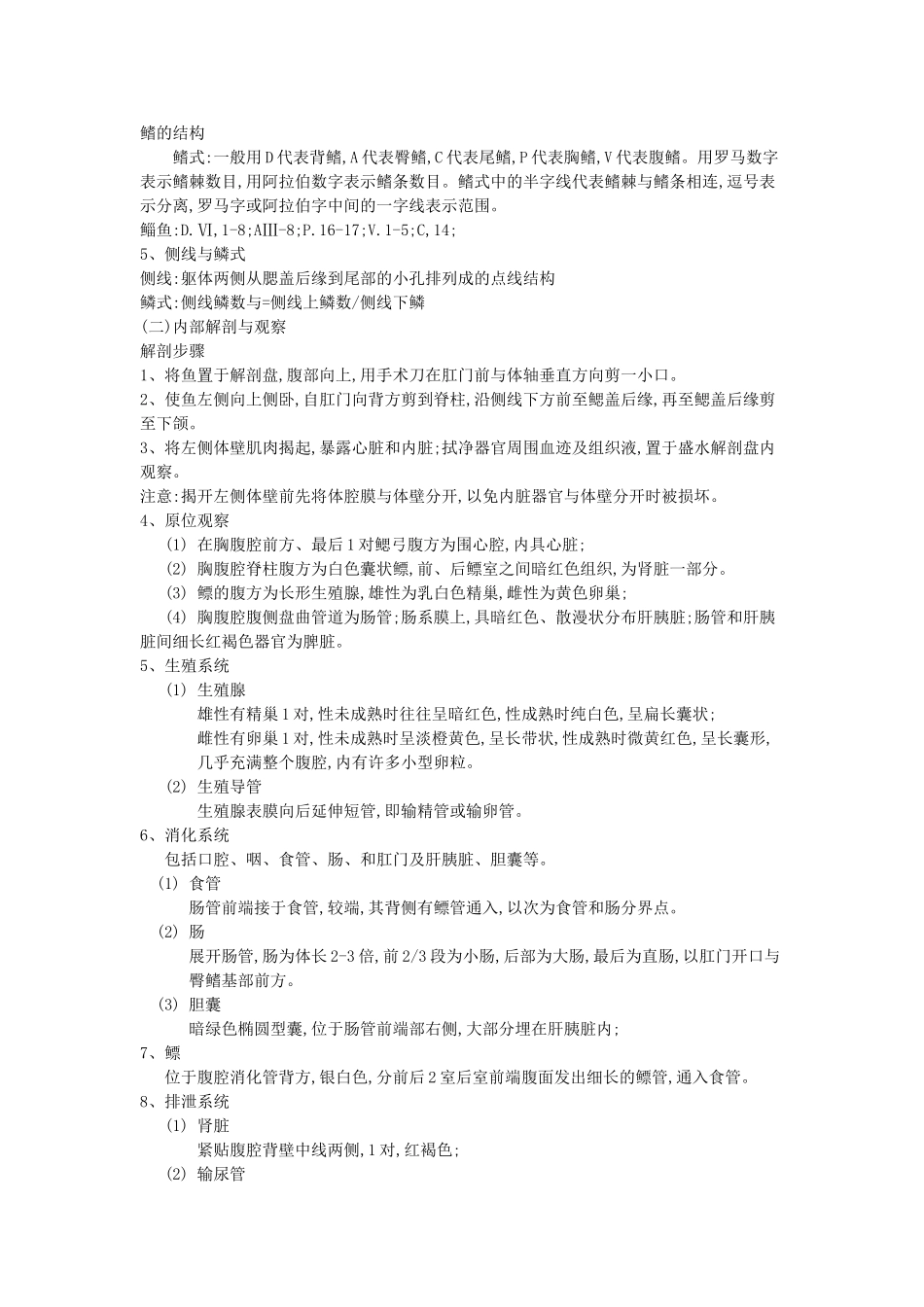 实验室开放实验鱼类的分类识别与内部解剖_第2页