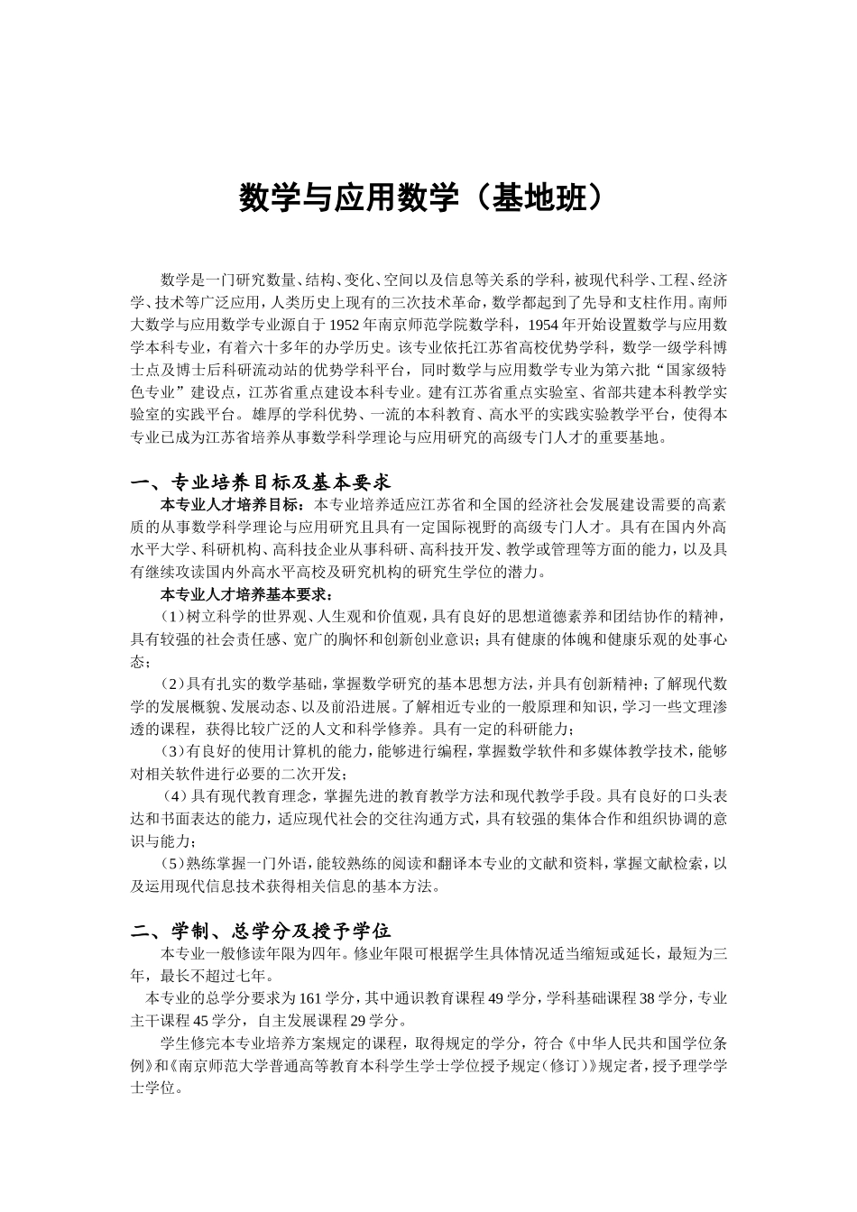 数学与应用数学（基地班）_第1页