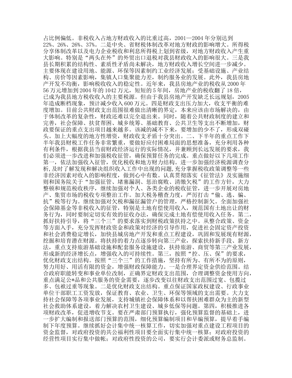 上半年财税工作总结_第2页