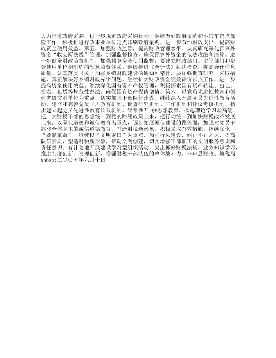 上半年财税工作总结_第3页