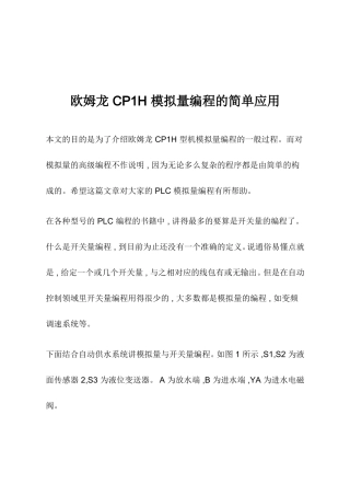欧姆龙 CP1H 模拟量编程的简单应用