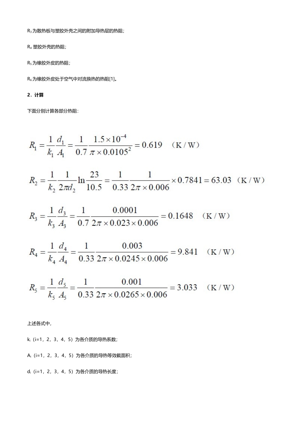 散热计算模型设计和实现_第3页