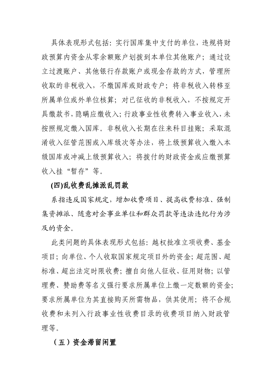 审计常见问题的表现形式、定性、处理处罚依据_第2页