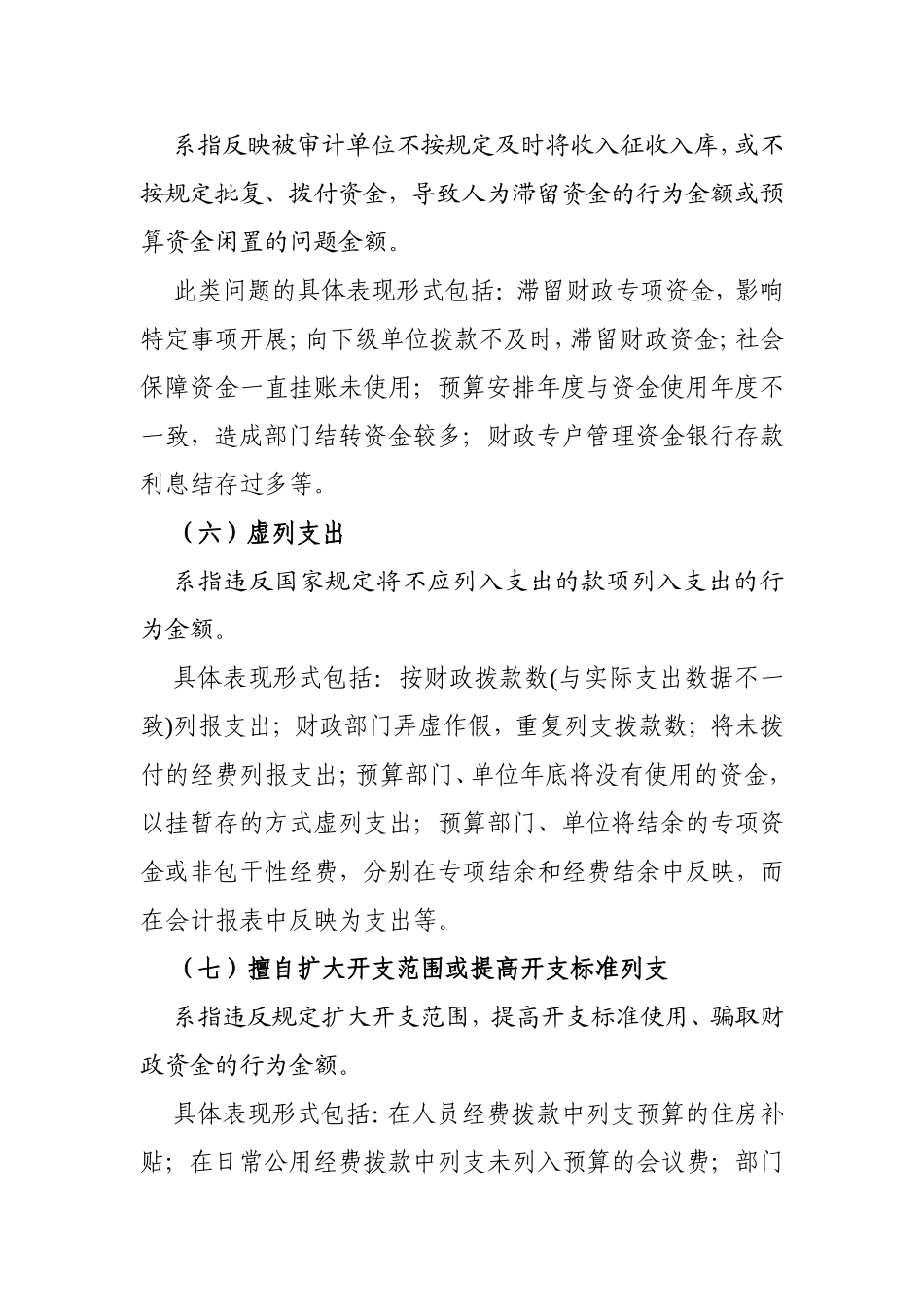 审计常见问题的表现形式、定性、处理处罚依据_第3页