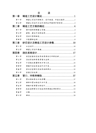 铸造工艺设计 课程知识点梳理汇总