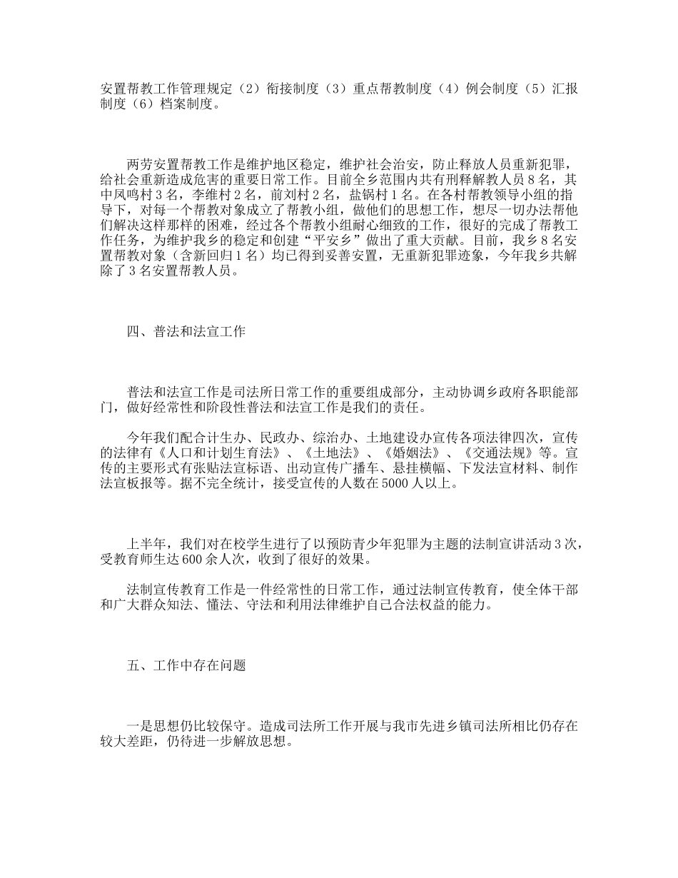 上半年司法所工作总结_第2页
