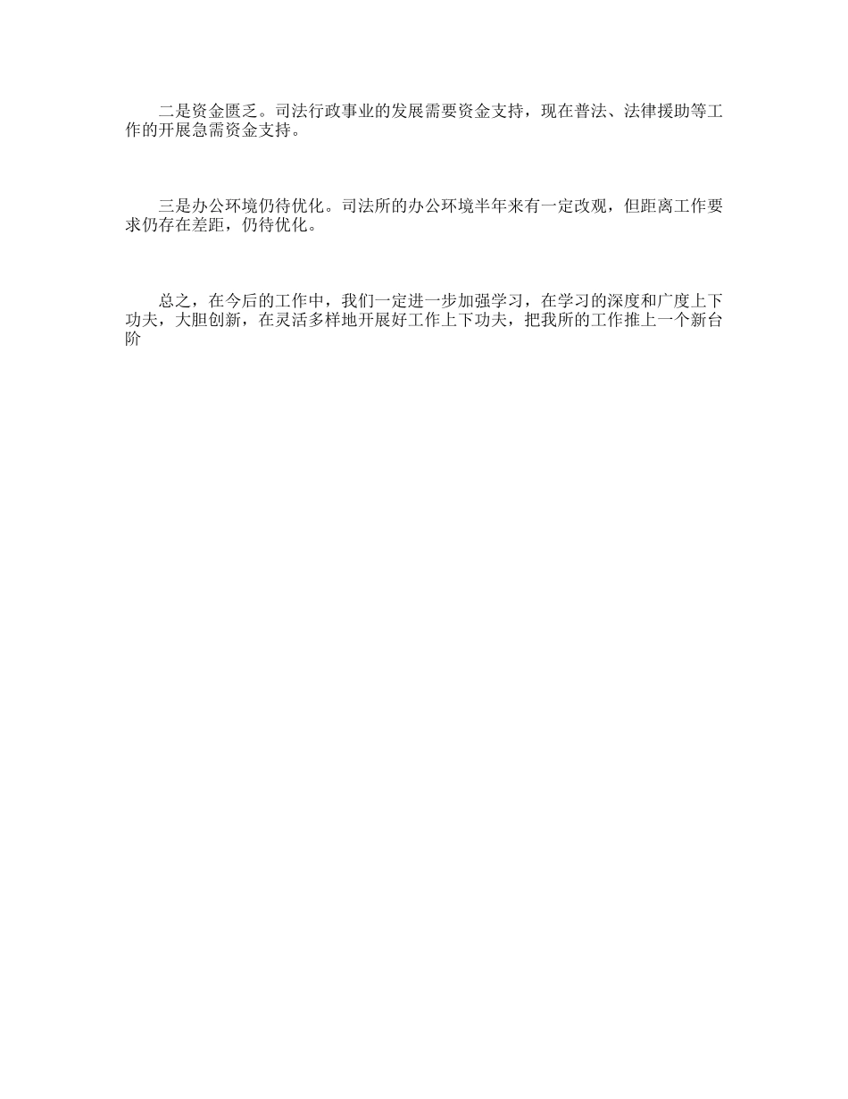 上半年司法所工作总结_第3页