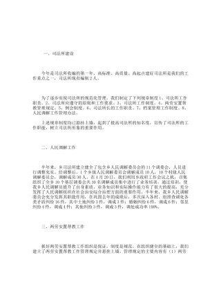 上半年司法所工作总结