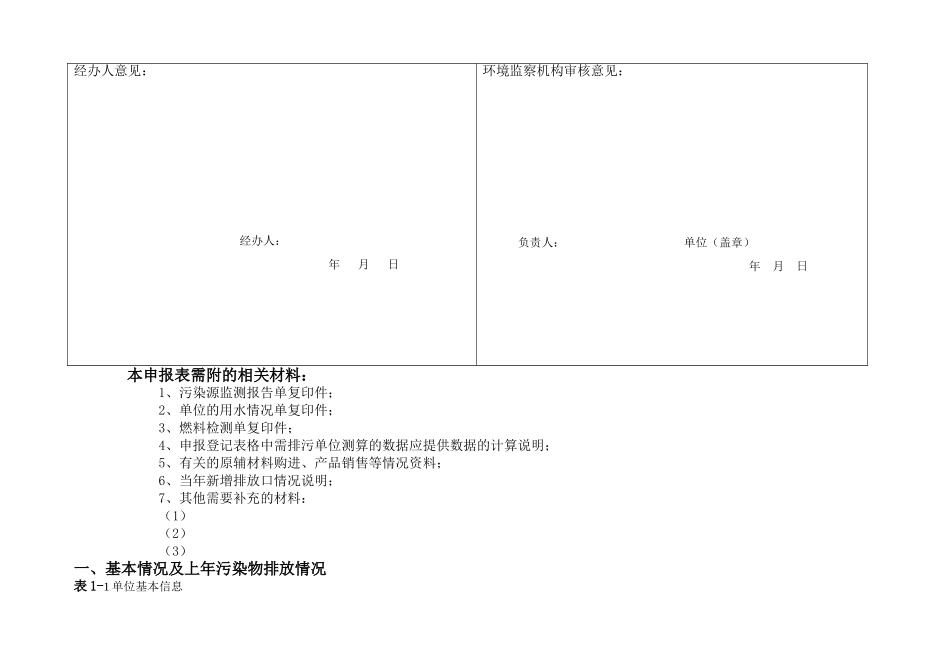 排放污染物申报登记表_第2页