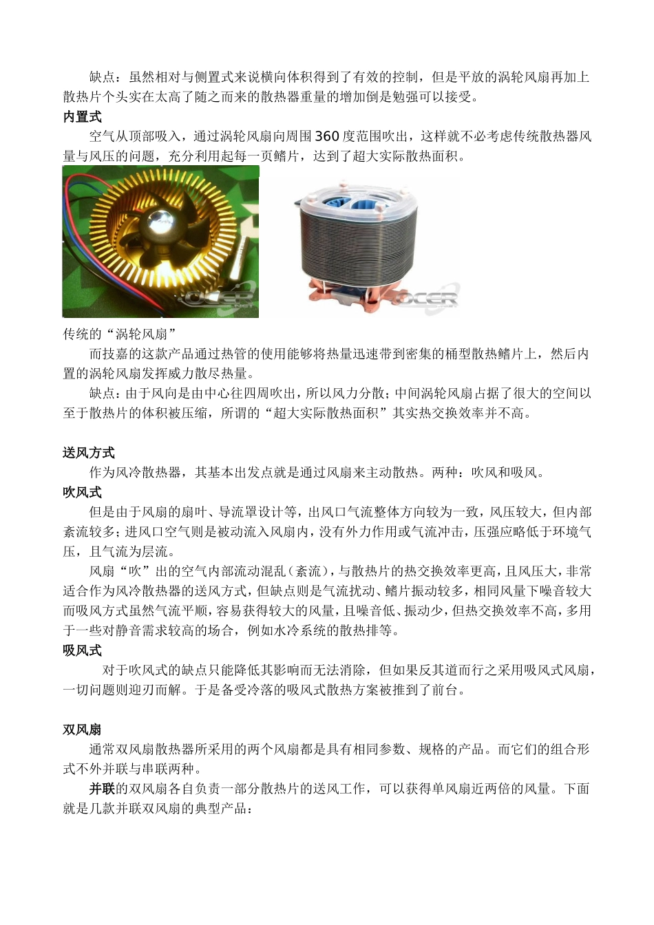 散热片与风扇的搭配片&扇结合方式_第3页