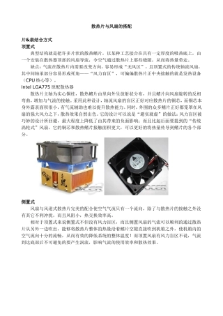 散热片与风扇的搭配片&扇结合方式