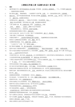 人教版五年级上册《品德与社会》复习题[1]
