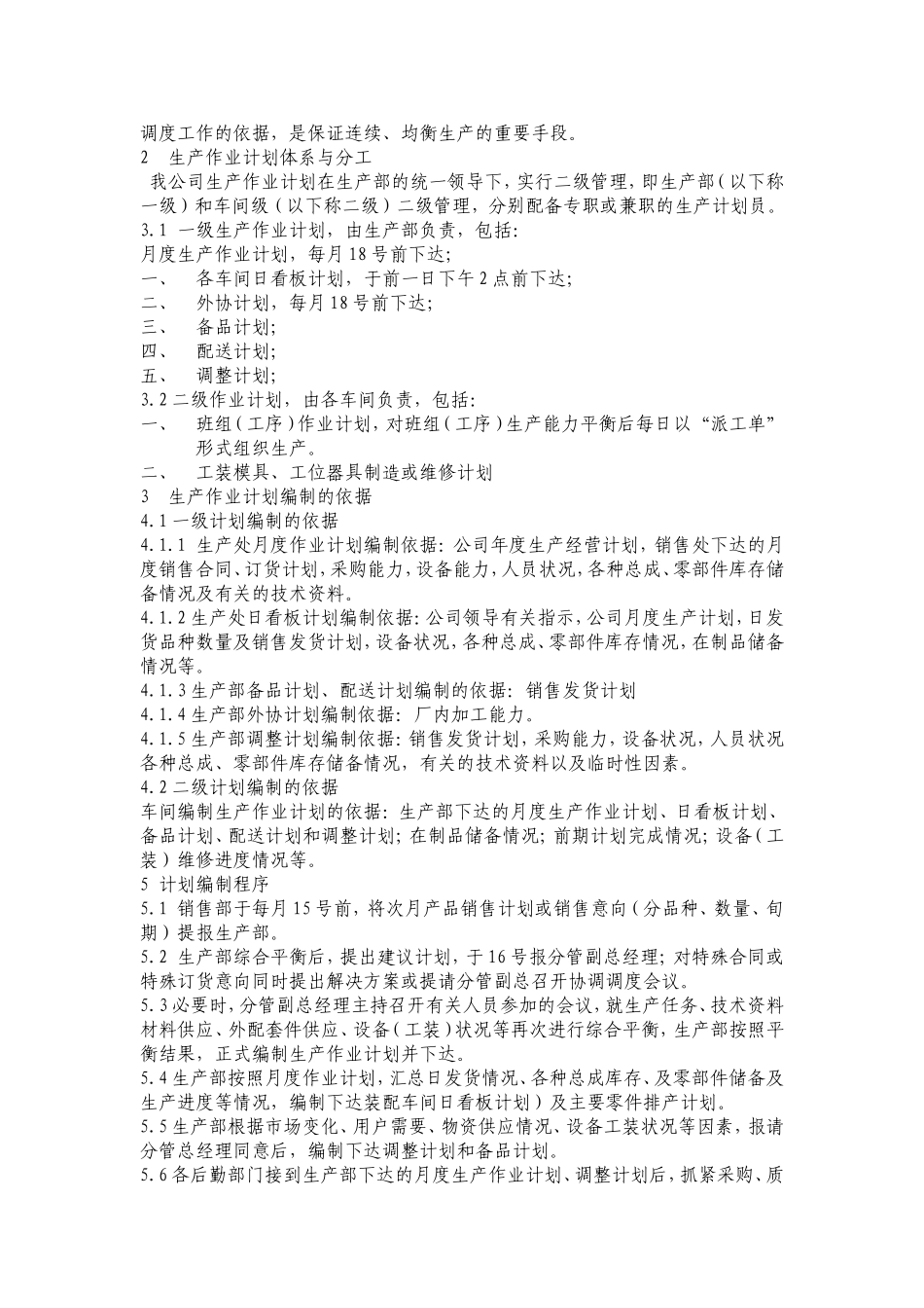 生产部管理制度体系资料_第2页