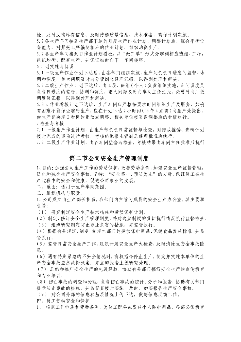 生产部管理制度体系资料_第3页