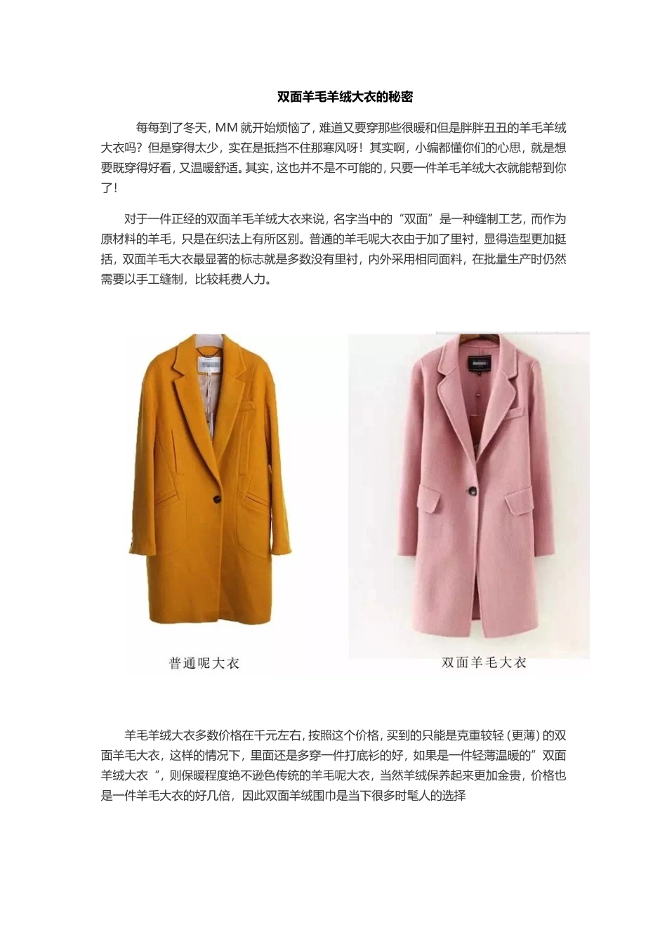 双面羊毛羊绒大衣的秘密_第1页