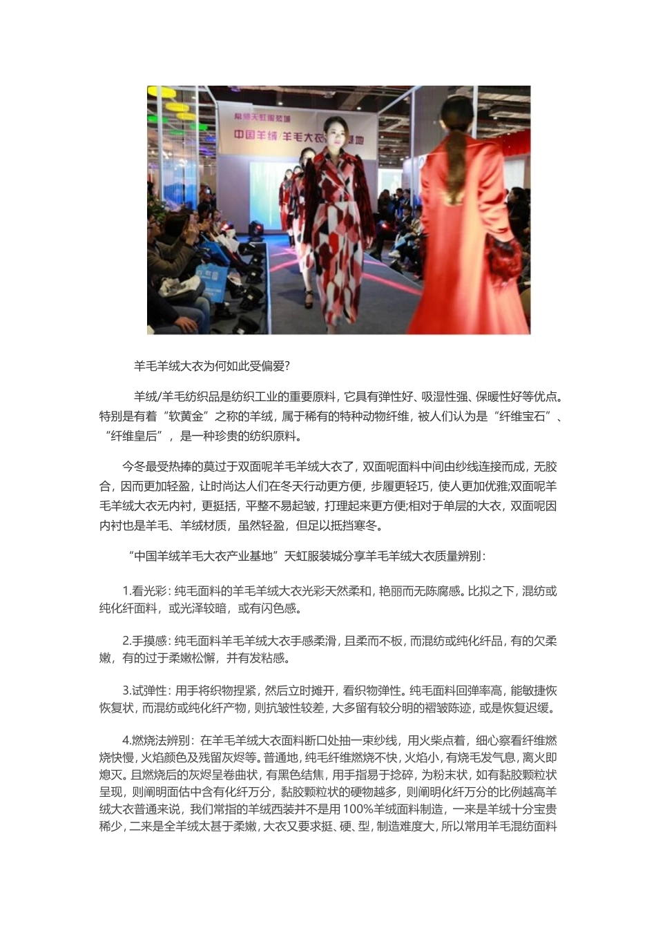 双面羊毛羊绒大衣的秘密_第2页
