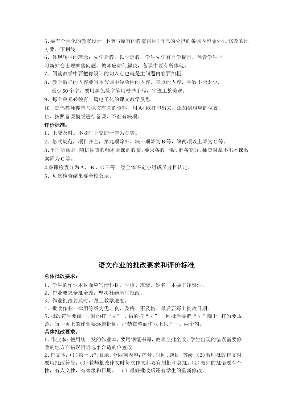 实验小学一年组语文教案_第2页