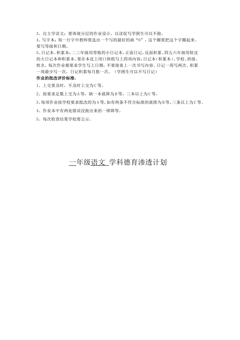 实验小学一年组语文教案_第3页