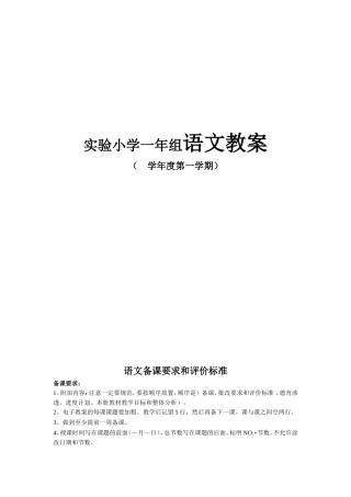 实验小学一年组语文教案