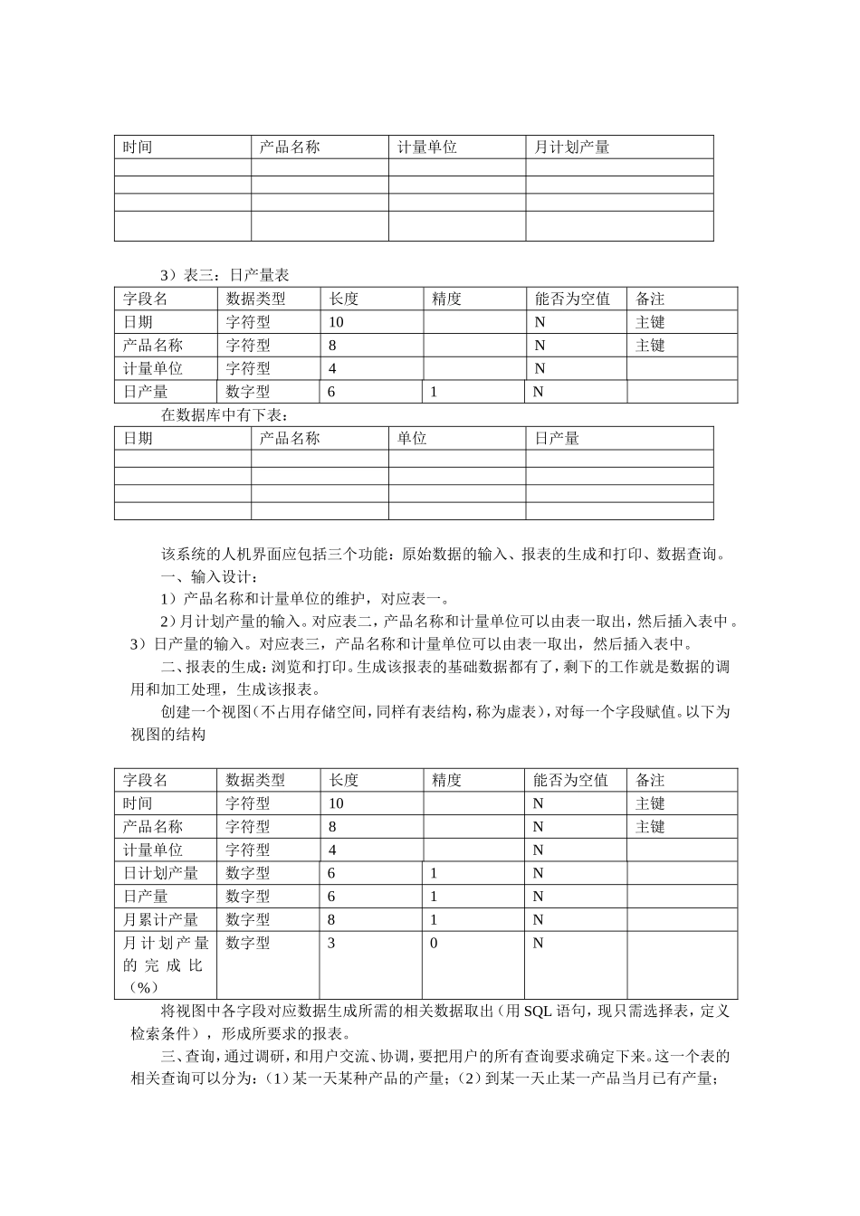 生产日报 测试练习题_第2页