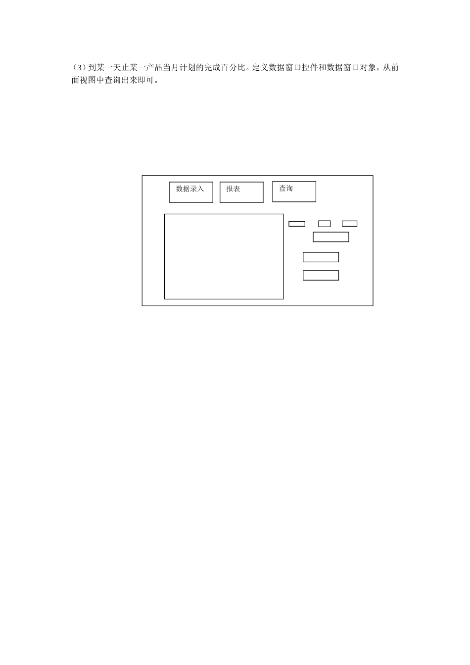 生产日报 测试练习题_第3页
