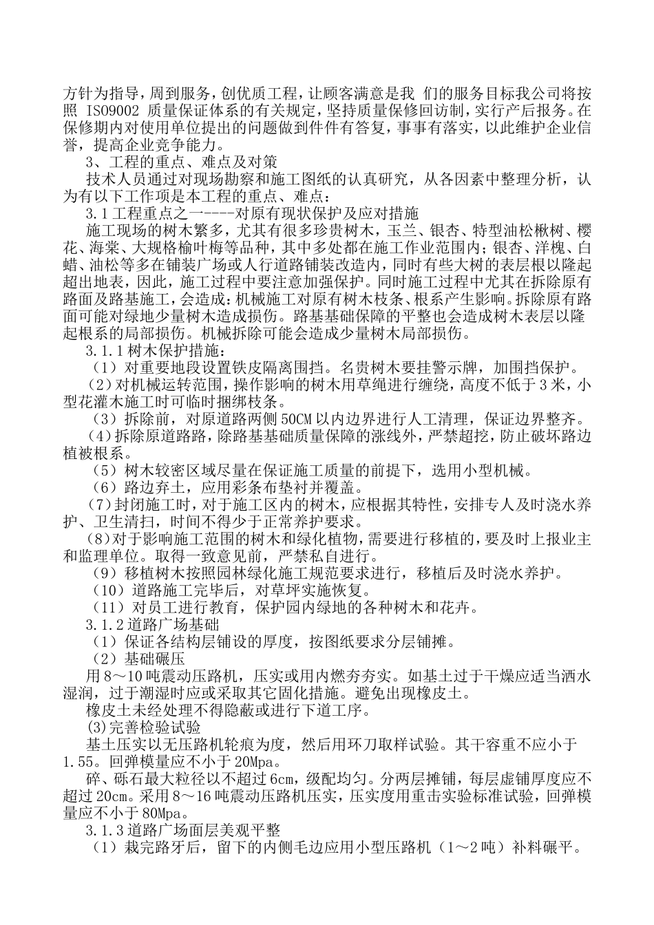 森林公园建设工程（二期）施工招投标资料_第3页