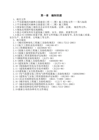 森林公园建设工程（二期）施工招投标资料