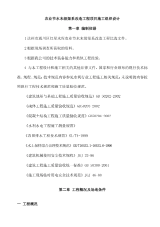水库农业节水末级渠系改造工程项目施工组织设计