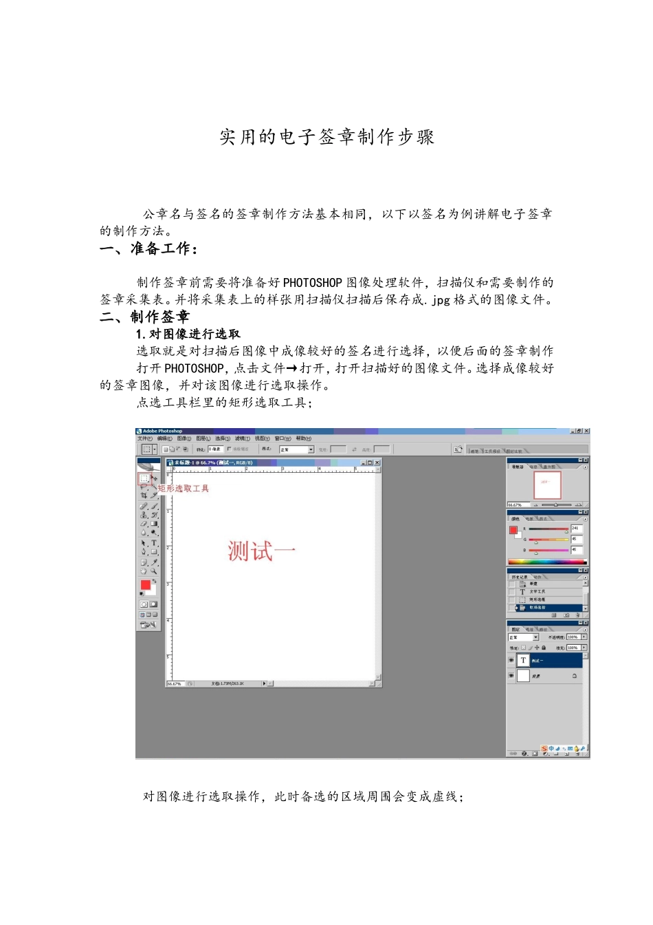 实用的电子签章制作步骤_第1页