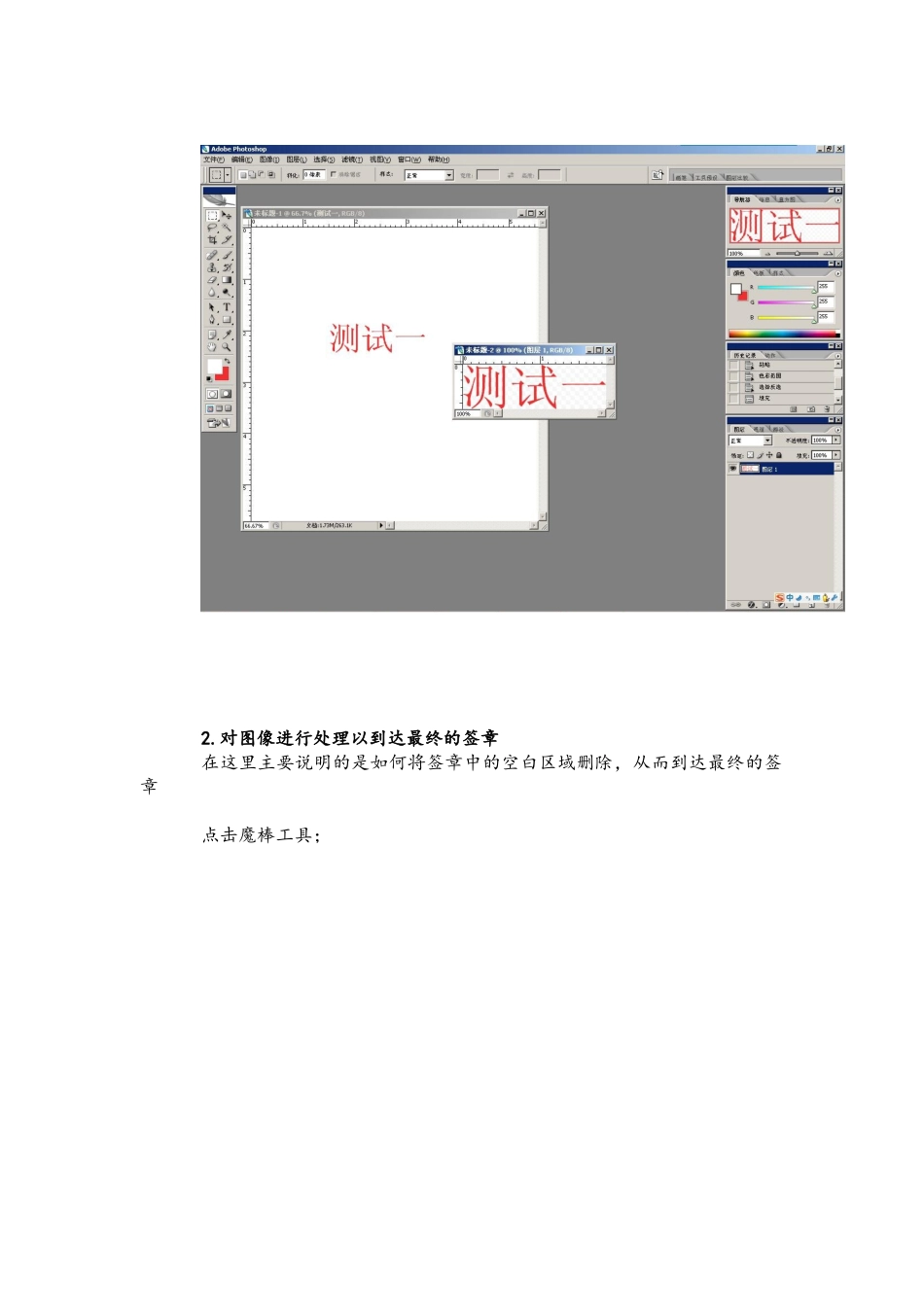 实用的电子签章制作步骤_第3页