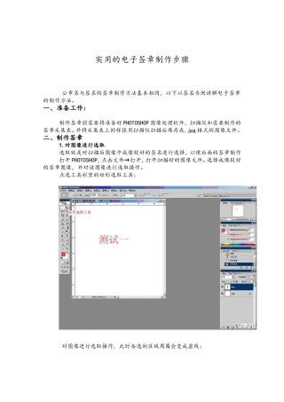 实用的电子签章制作步骤