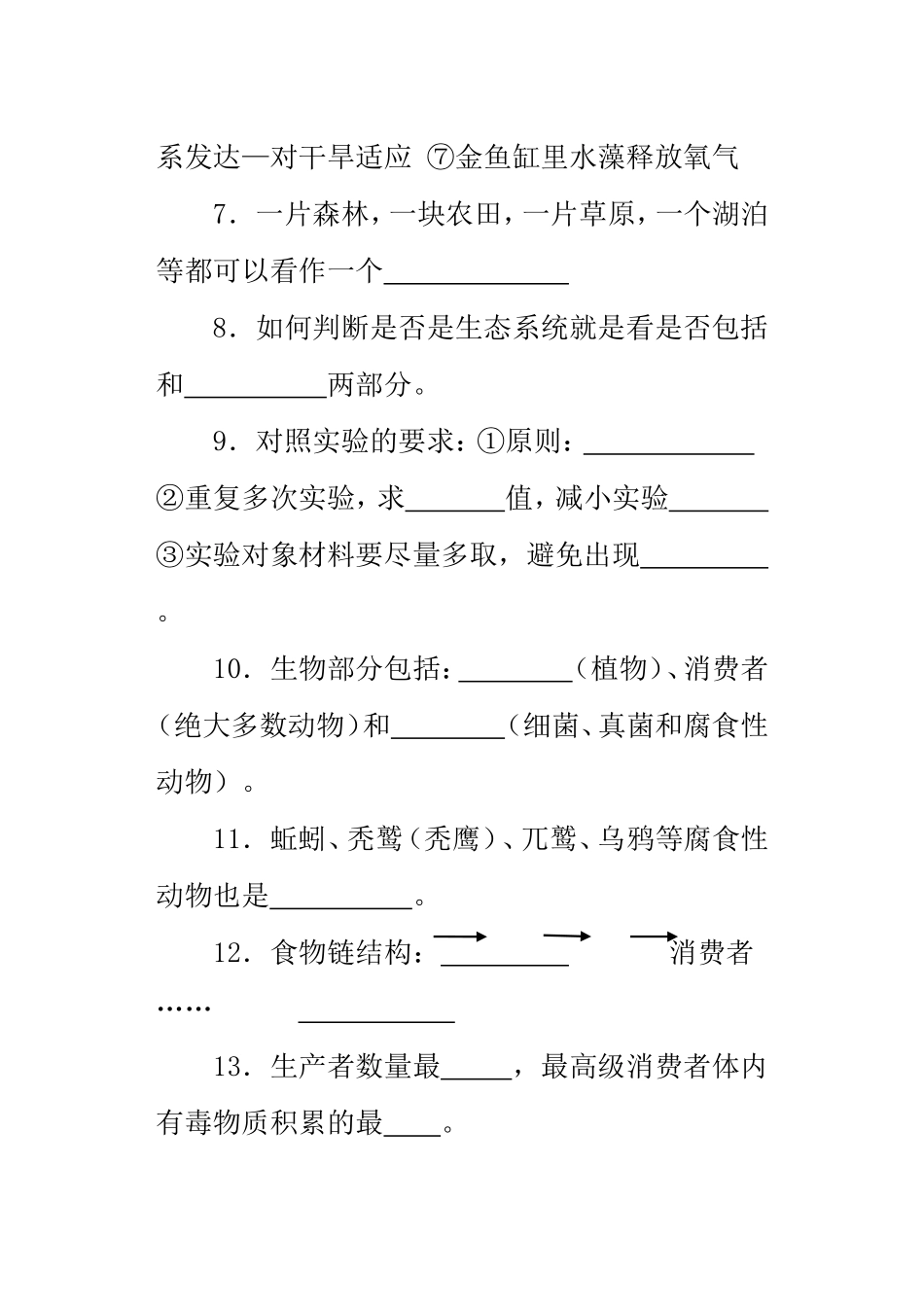 生物的七大特征测试练习题_第2页