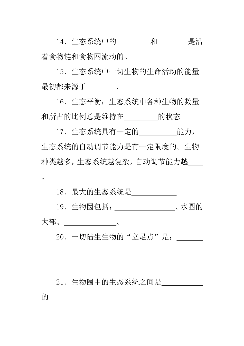 生物的七大特征测试练习题_第3页