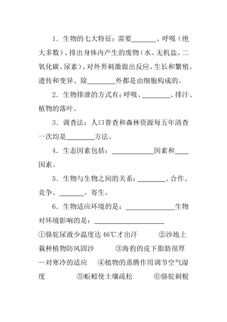生物的七大特征测试练习题