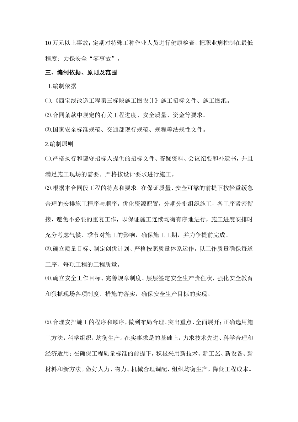 平湖段改造工程（三标段） 平安工地建设方案_第2页