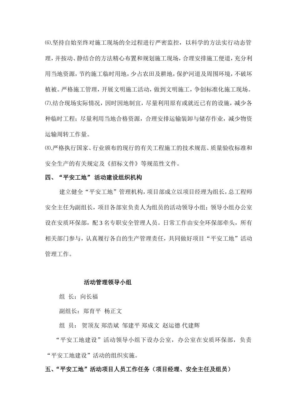 平湖段改造工程（三标段） 平安工地建设方案_第3页